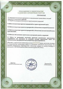 Приложение к свидетельство о допуске к проектным работа Ленск СРО в проектировании